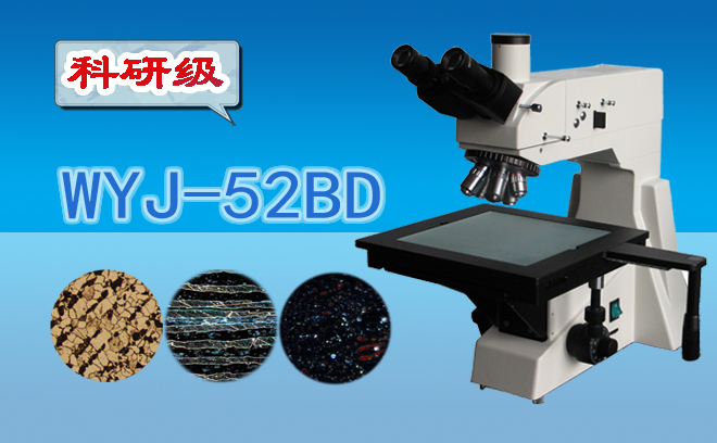 什么是金相显微镜?常用的仪器类型有哪几种? 什么是金相显微镜?常用的仪器类型有哪几种?