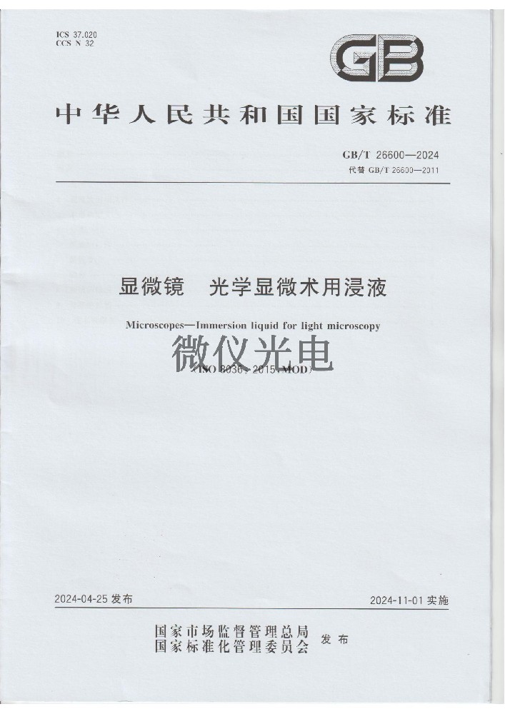 GB/T 43846.2-2024 ...