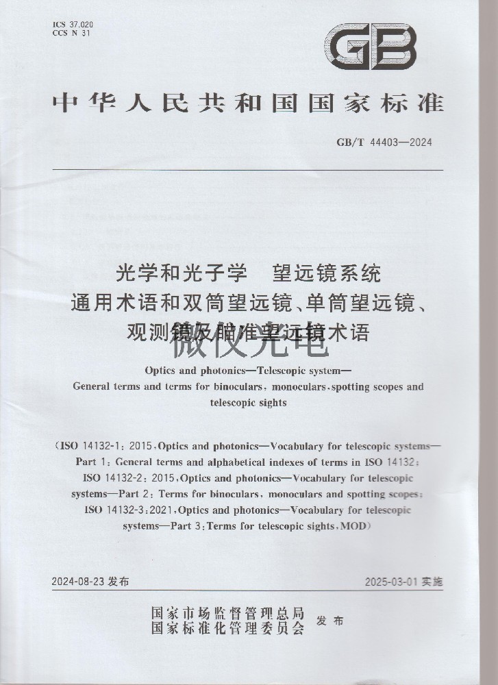 GB/T 44403-2024 Op...