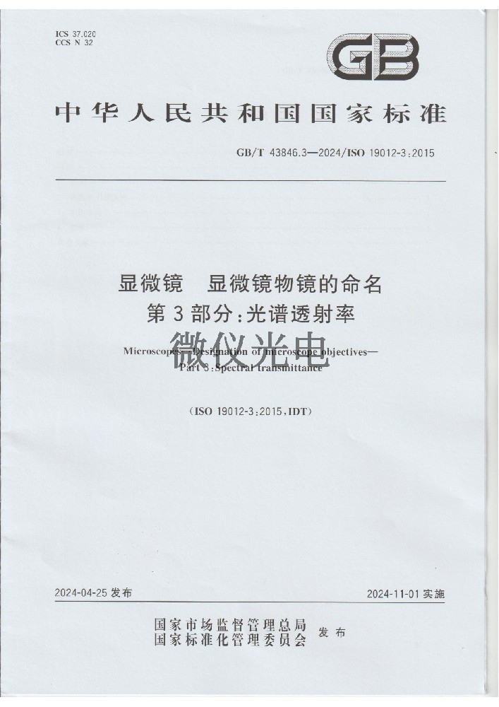 GB/T 43846.3-2024 ...