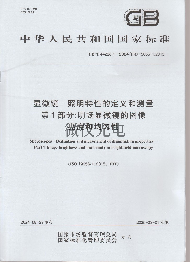 GB/T 44268.1-2024 ...
