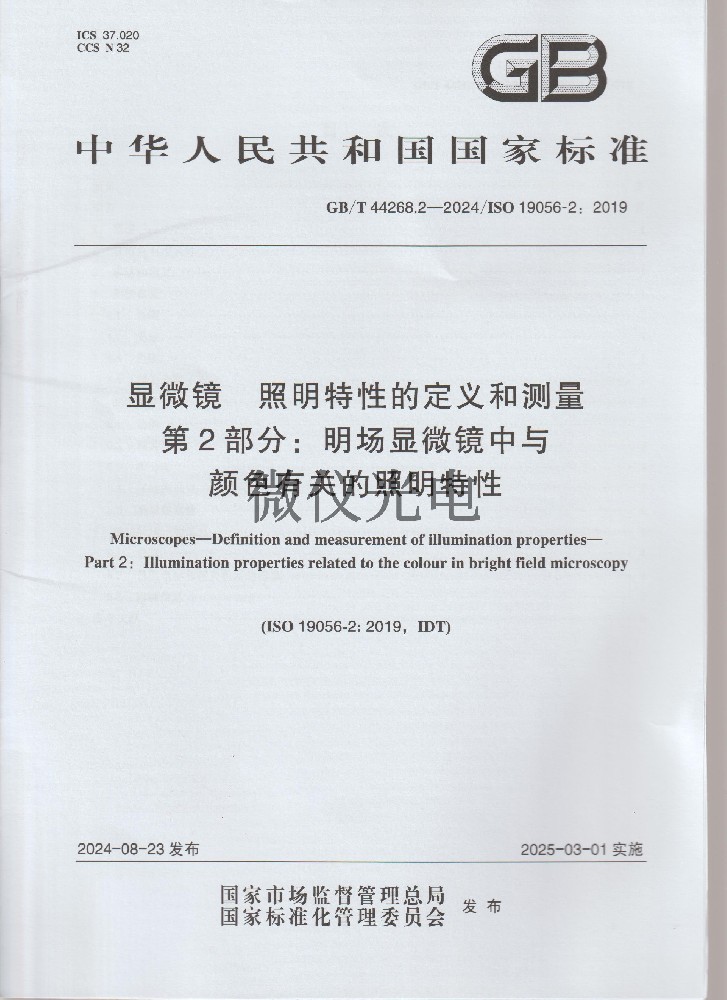 GB/T 44268.2-2024 ...
