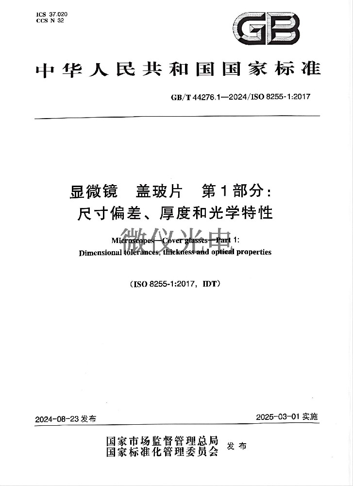 GB/T 44276.1-2024 ...