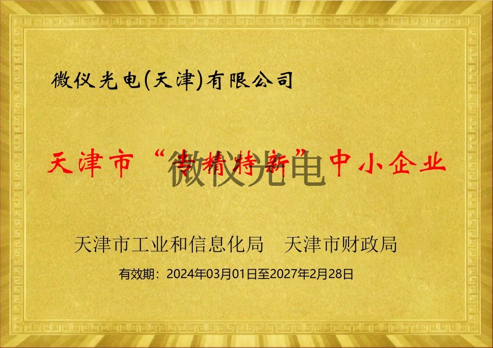 Tianjin "Specializ...